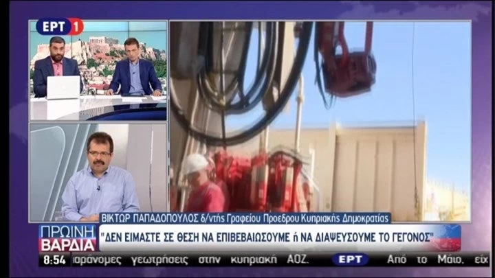 Διευθυντής γραφείου Προέδρου της Κυπριακής Δημοκρατίας: Πειρατική ενέργεια της Τουρκίας στην κυπριακή ΑΟΖ